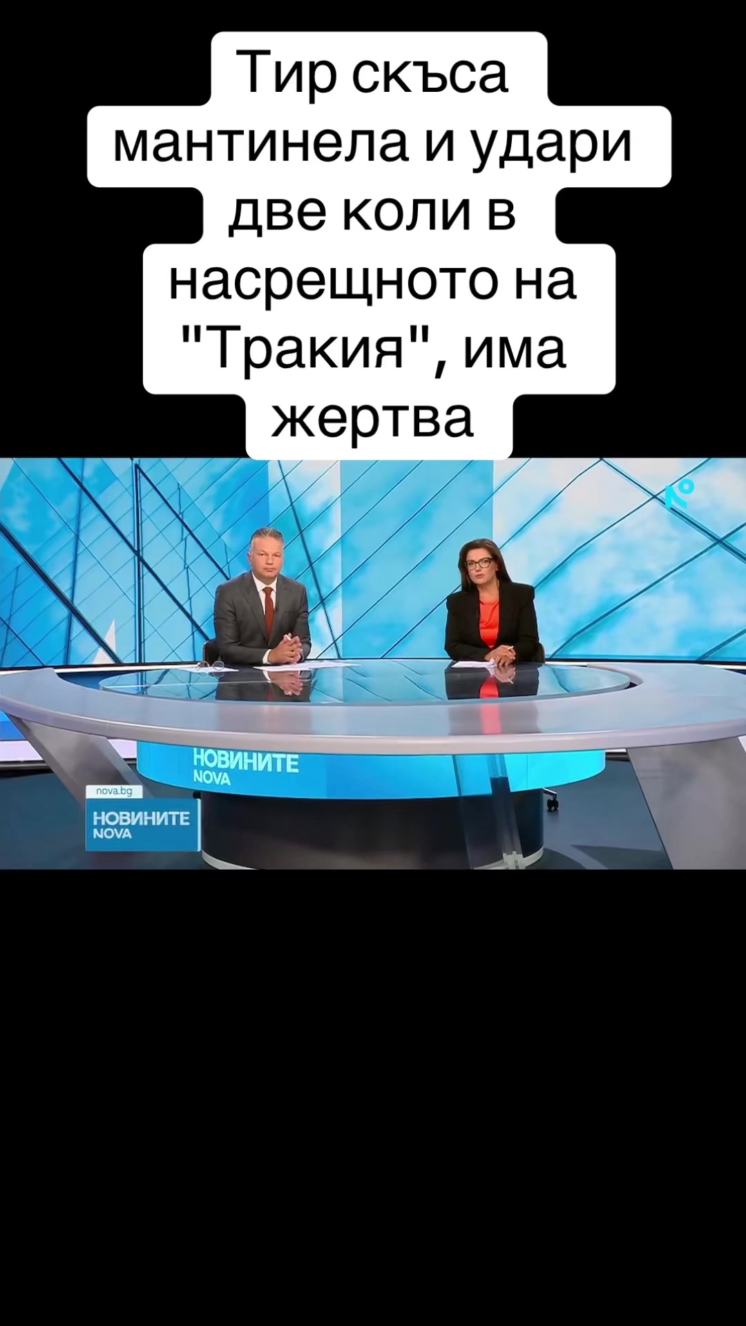 @Новините Nova TV