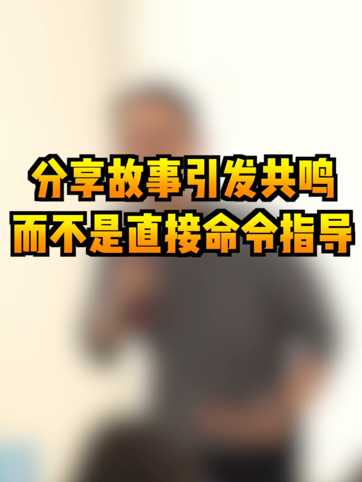 @薛邦智老師|績效戰略顧問