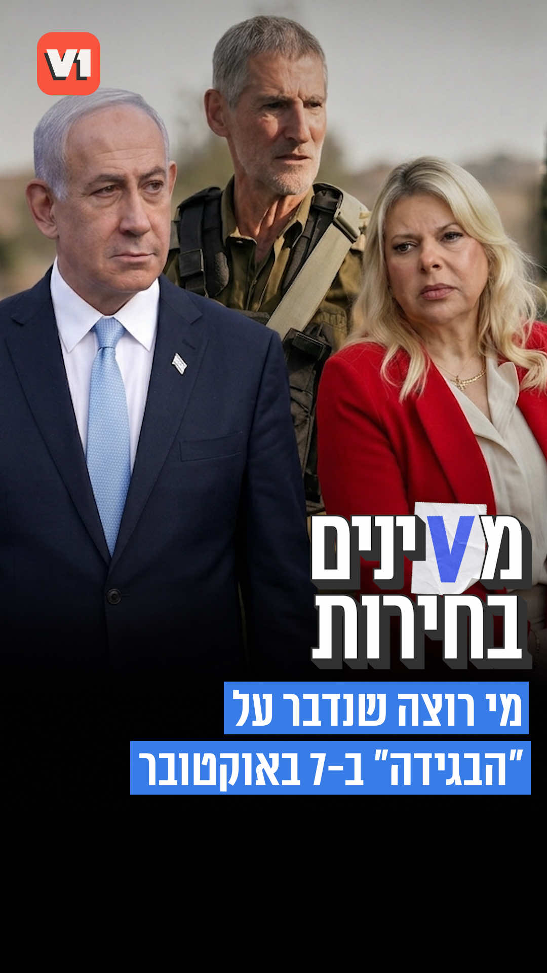 @V1 israel
