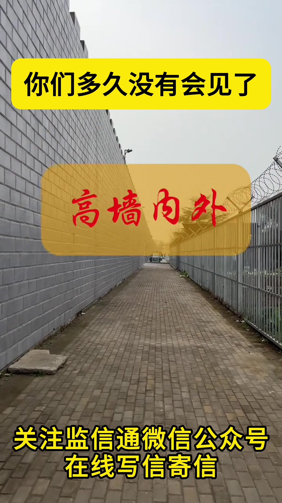 @监信通(在线写信寄信到中国大陆的看守所监狱)