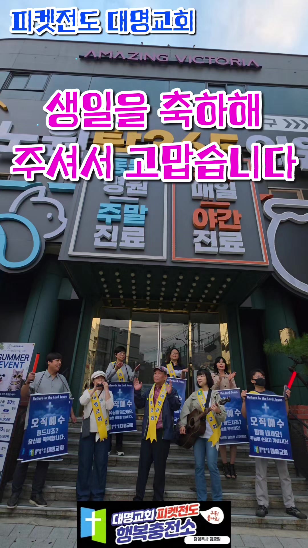 @피켓전도 김종일 목사