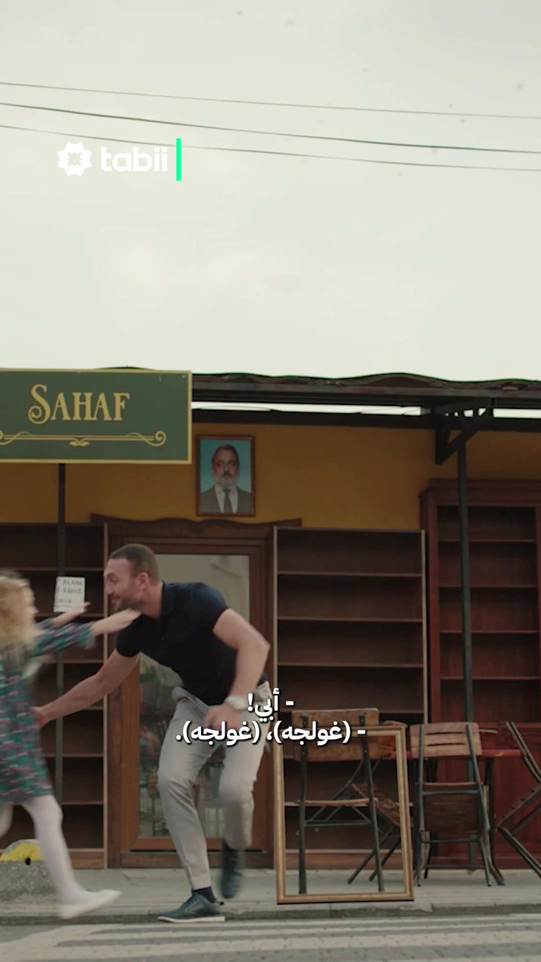 @tabii عربي