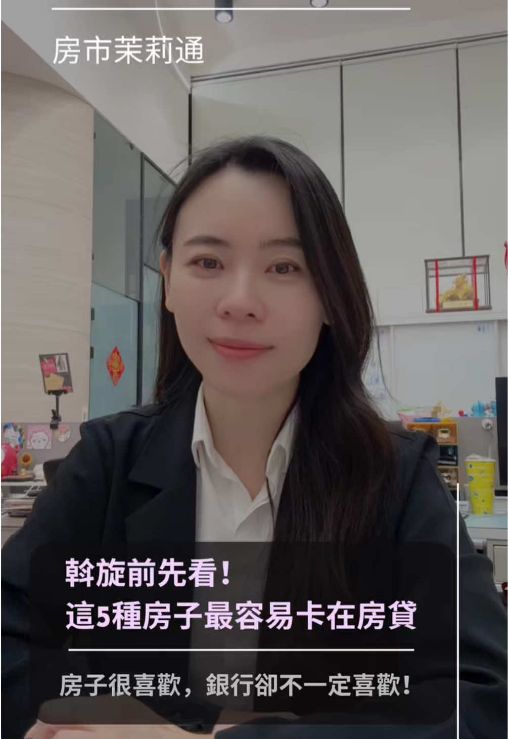 @房市茉莉通