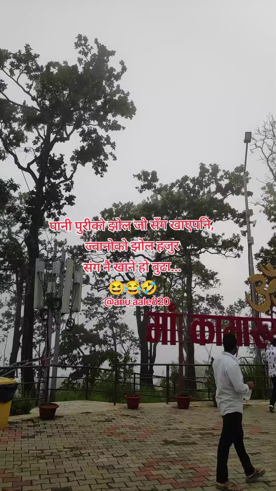 @☘️(अनु आले मगर)🦋
