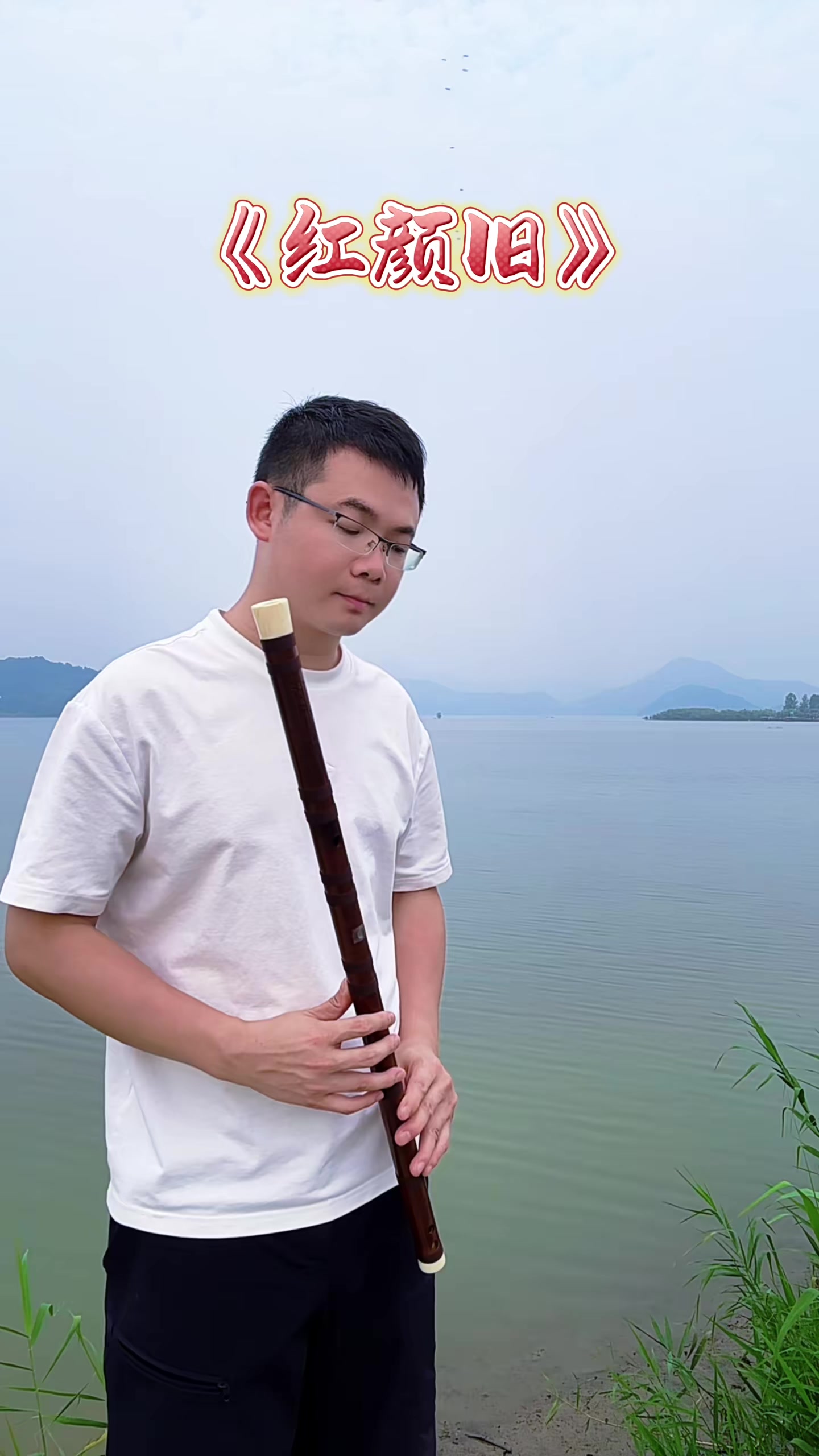 @🎋爱竹笛 Đam Mê Sáo Trúc 🪈