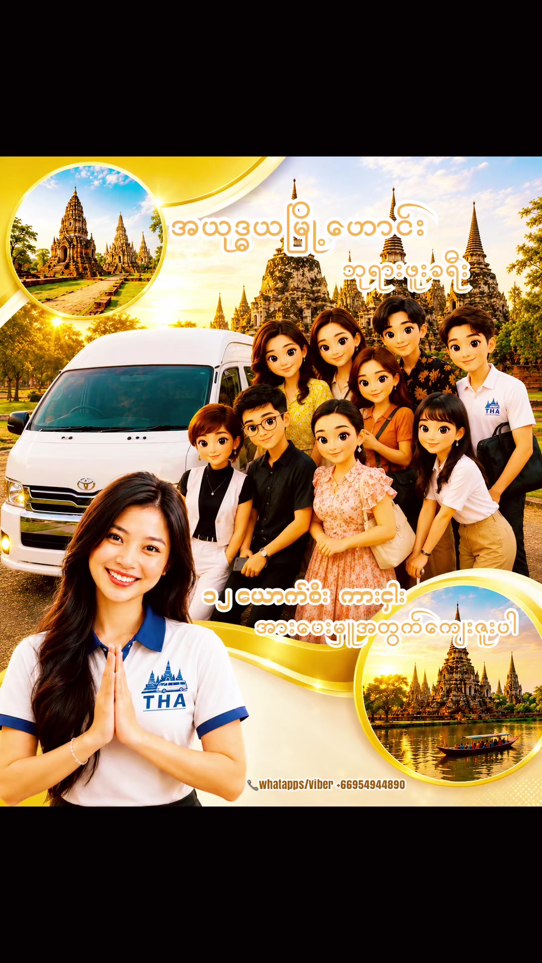 @ဘန်ကောက်ခရီးသွားဝန်ဆောင်မှူ