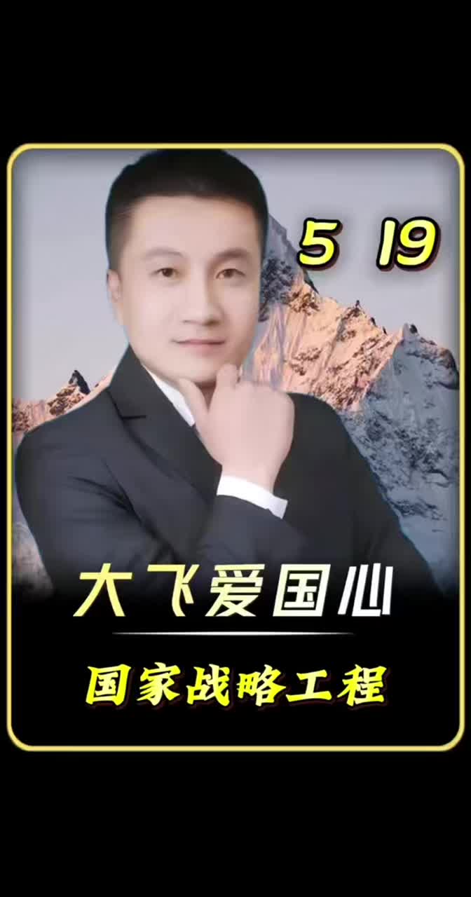 @大飞天下事