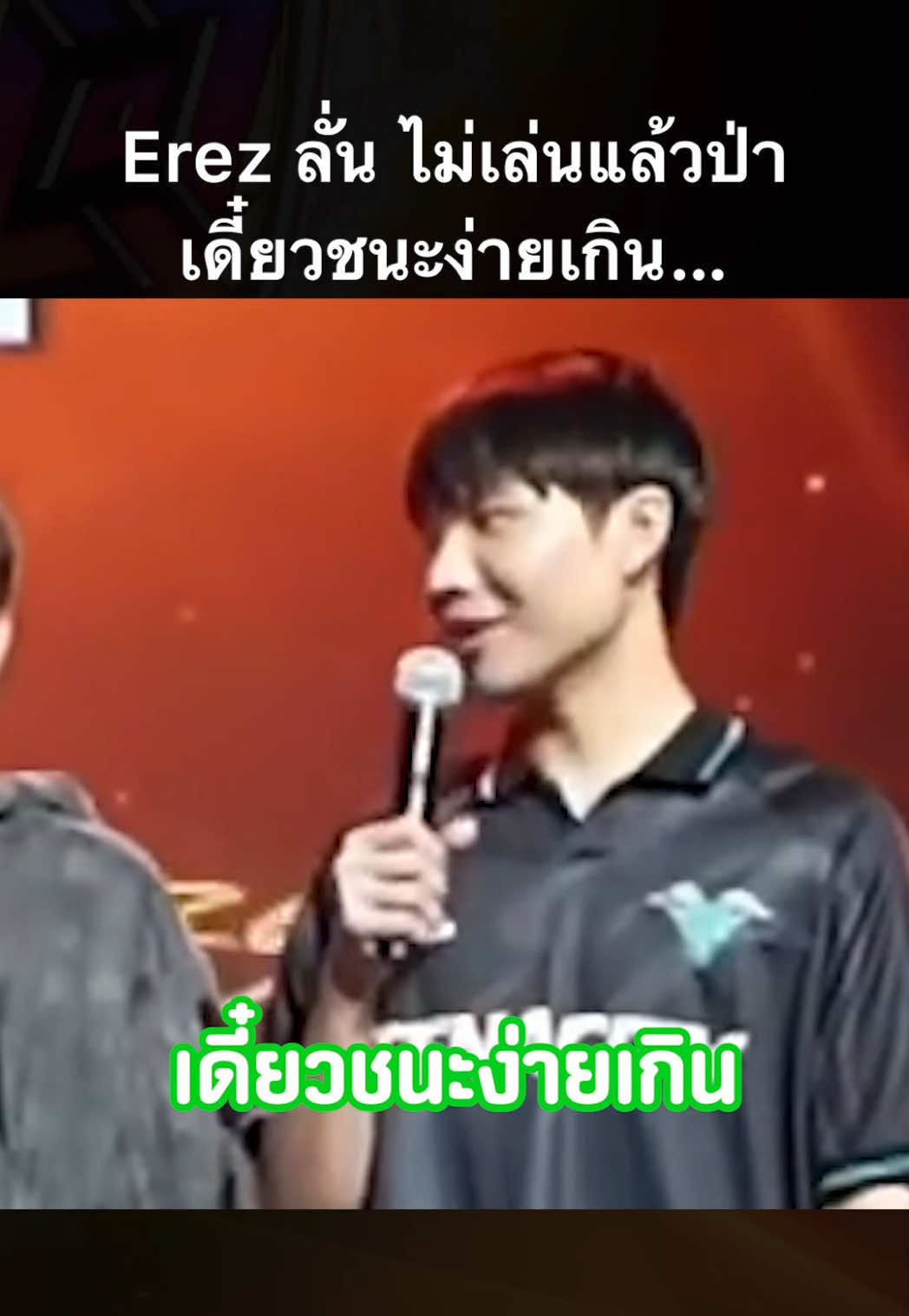 @ศูนย์บำบัดนักกีฬา RoV
