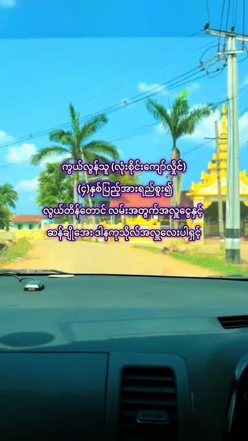 @နဝရတ်ရွှေစင် -နမ့်လန်မြို့