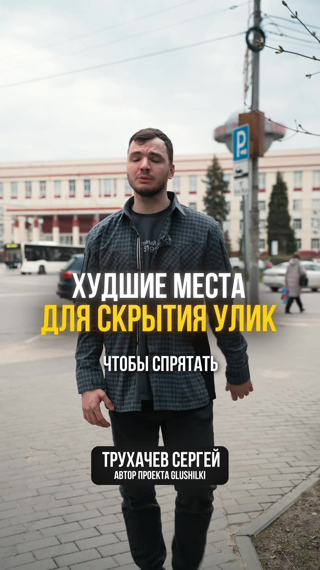 @GLUSHILKI