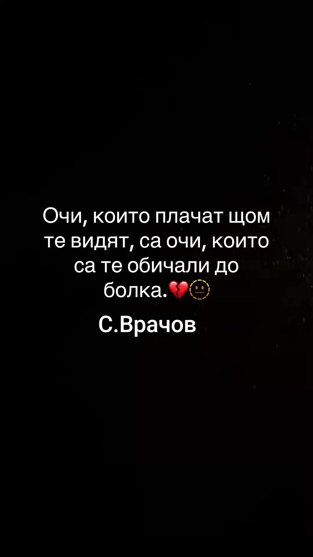 @Салих Врачов