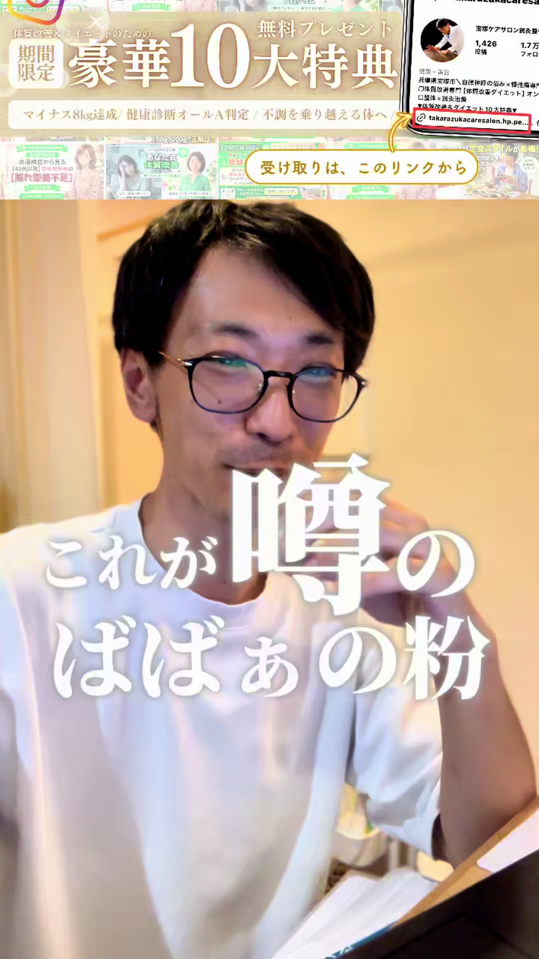 @整体師板東賢