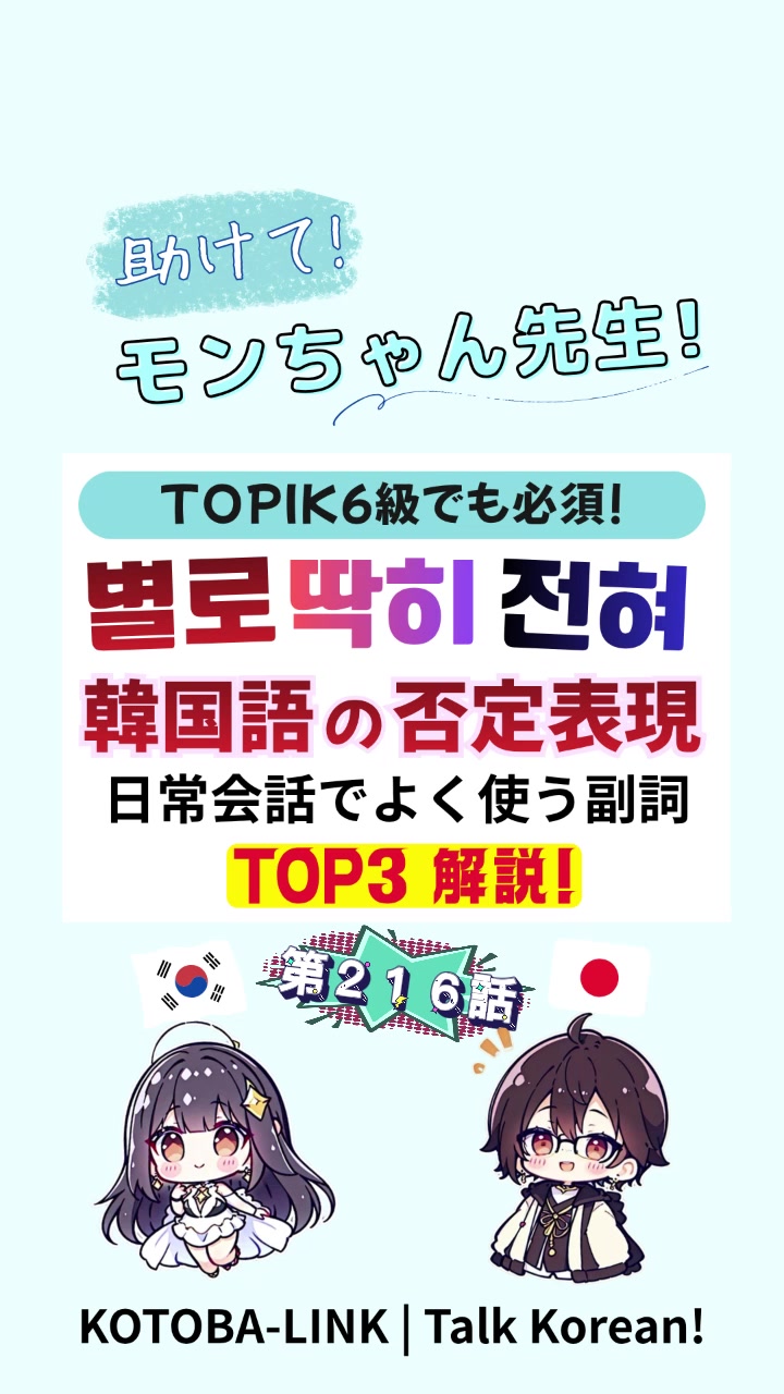 @モンちゃん@韓国語勉強のプロ