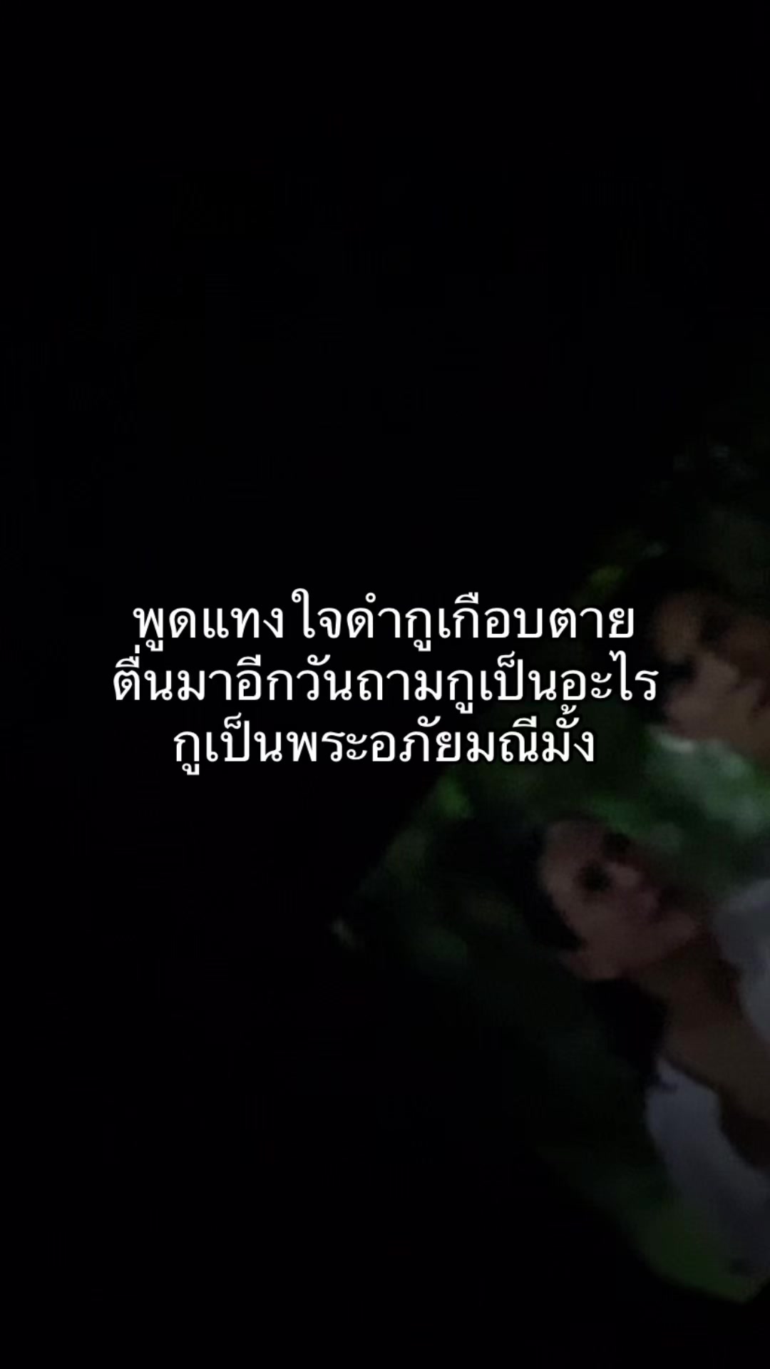 @ช่องนี้ด่าไม่เป็น