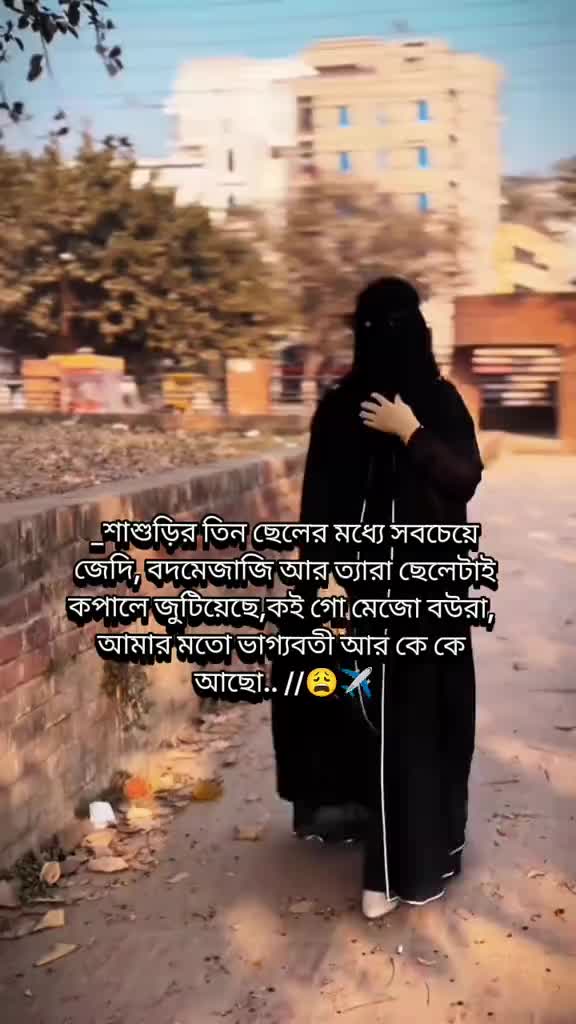 @✈️ প্রবাসীর বউ ✈️