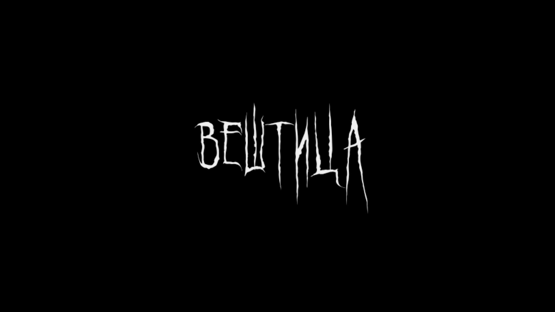 @Квесты Улан-Удэ. Пандора