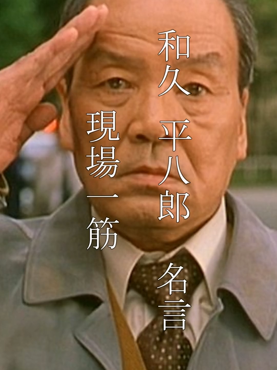 @組織の中でこそ信念が必要