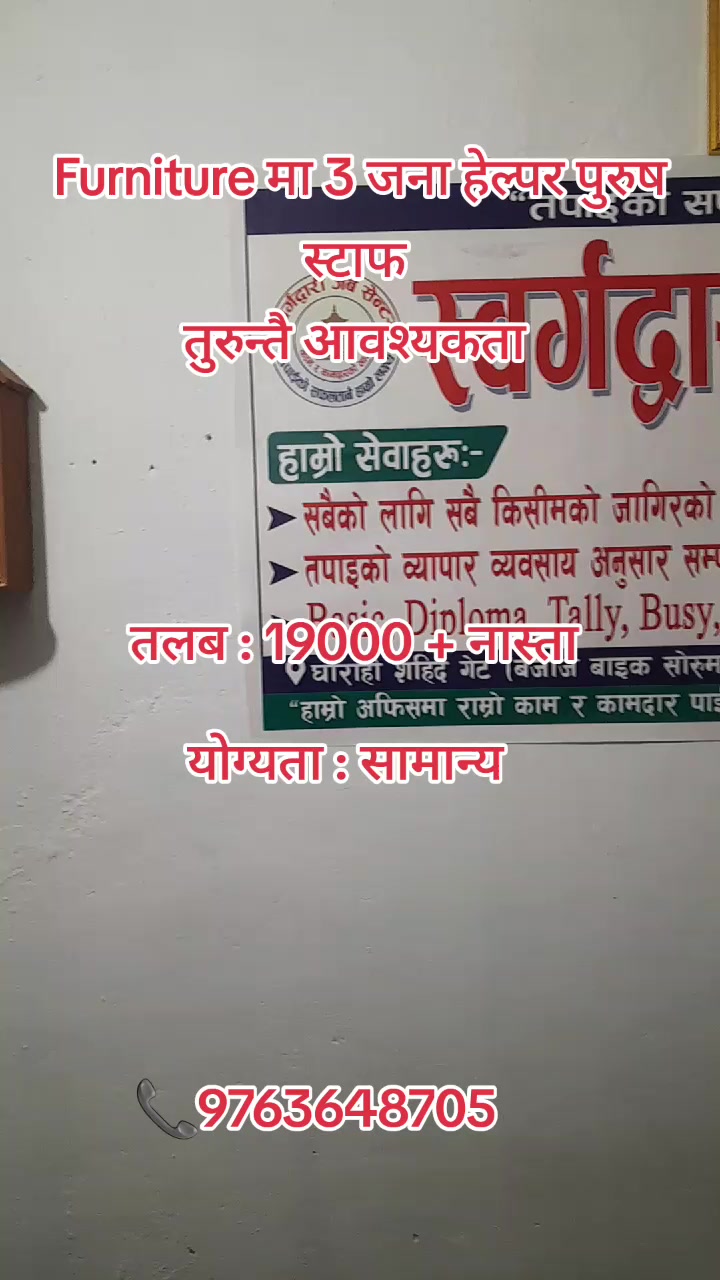 @स्वर्गद्वारी जब सेन्टर घोराही