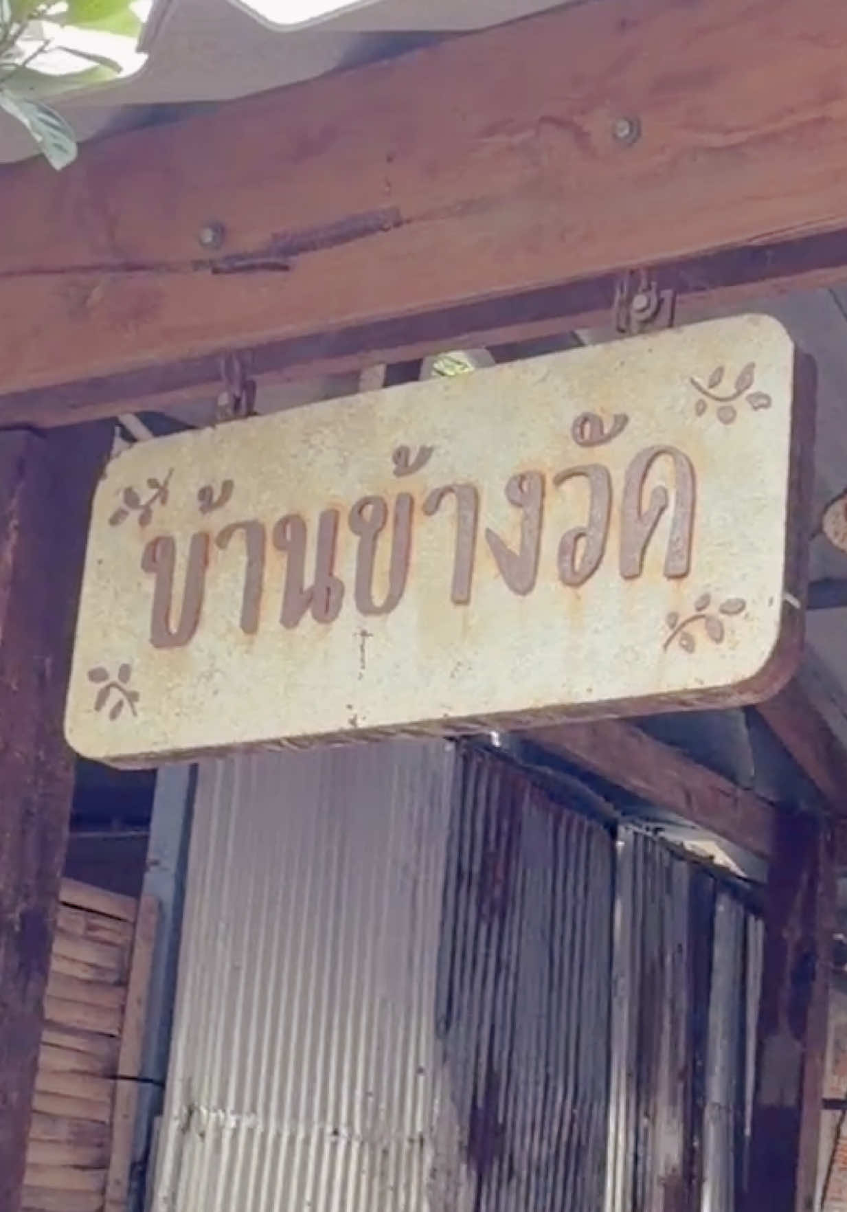 @R Tee Noi