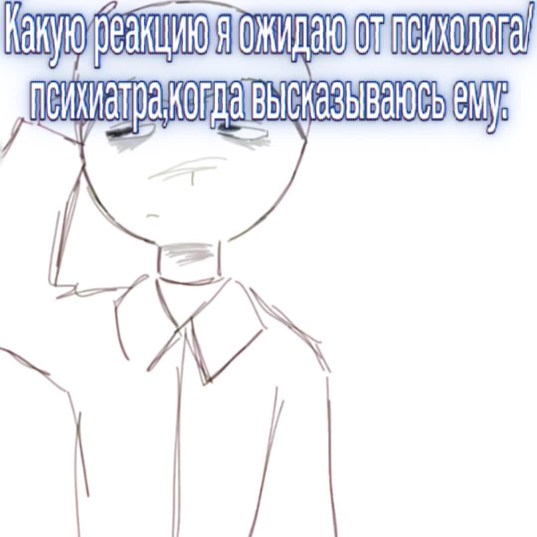 @Псих