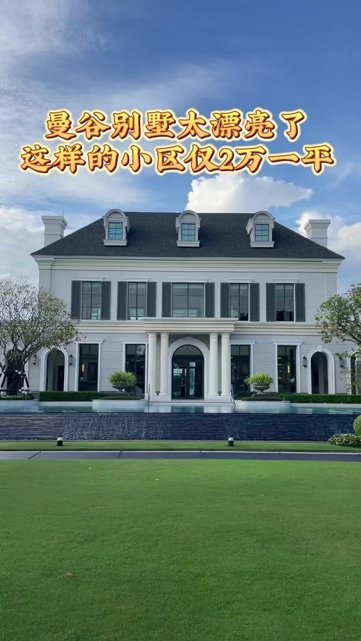 @阿德在泰国房产日常