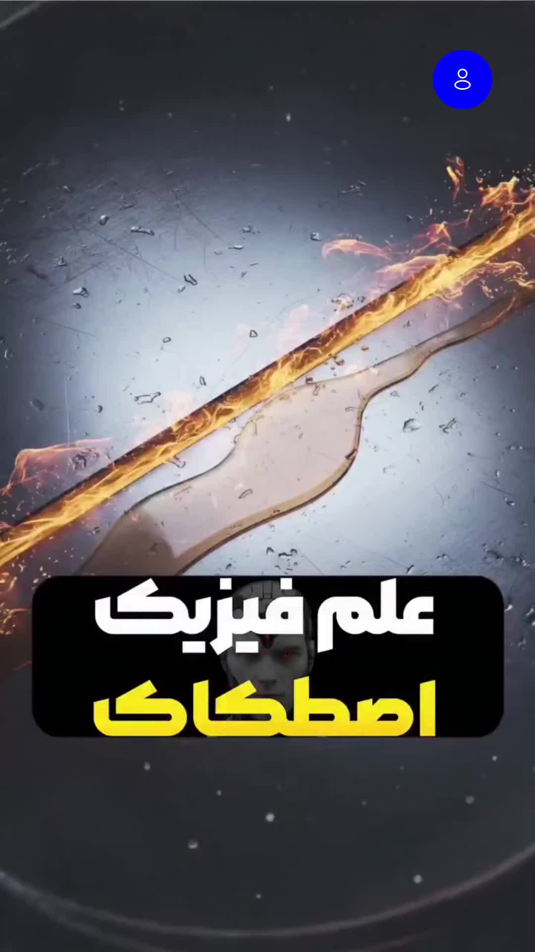 @فکت مغز