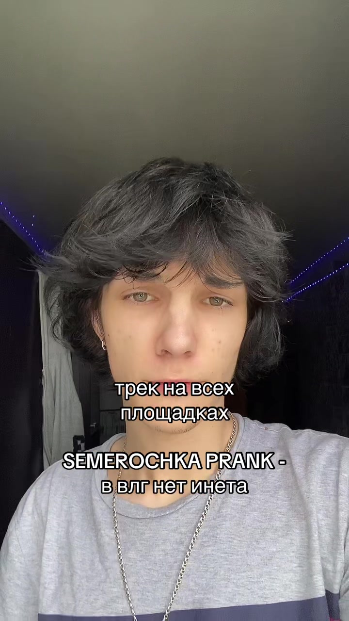 @Семёрочка Пранк