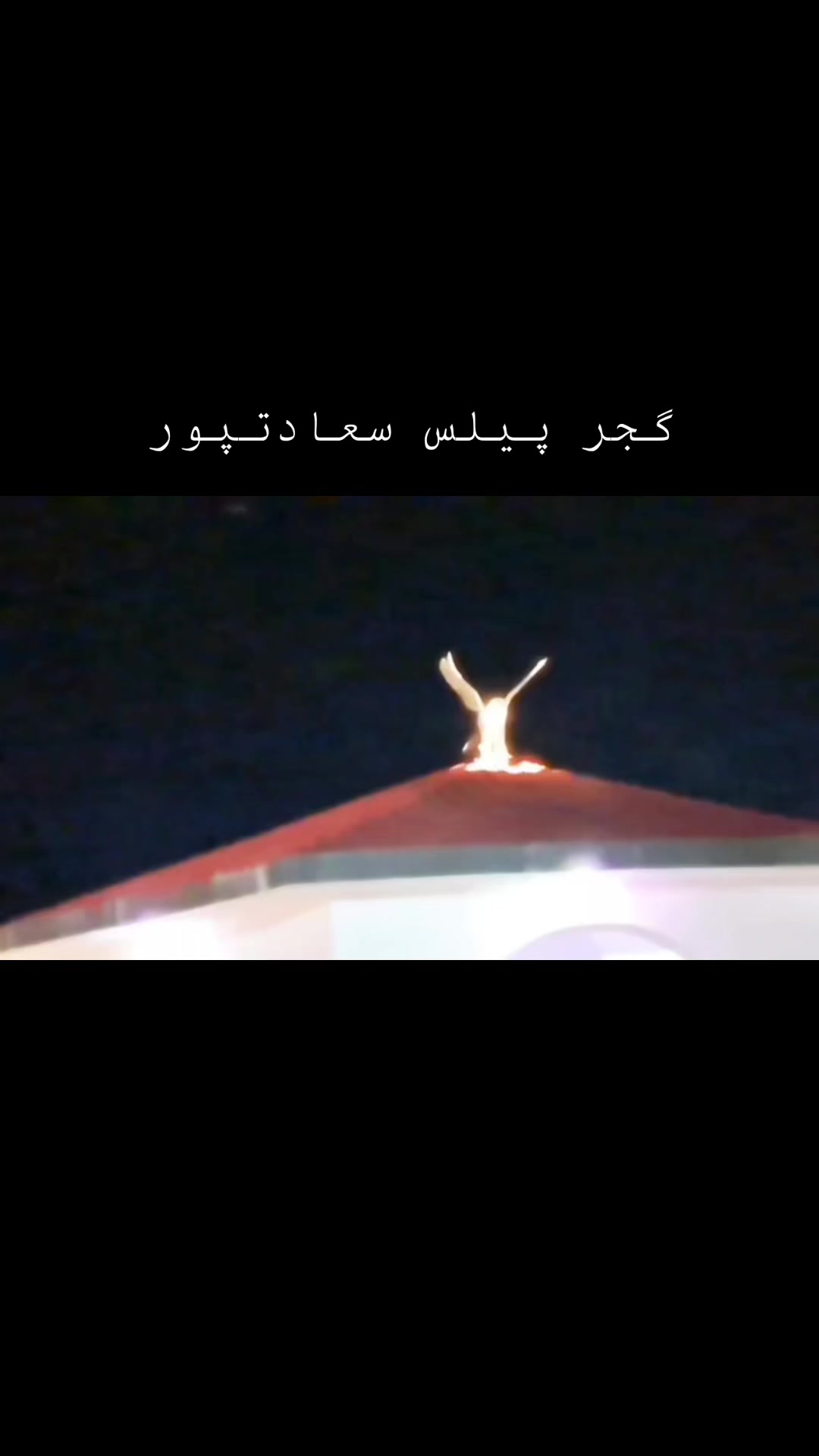 @عا صم الٰرحمّٰان  گجر