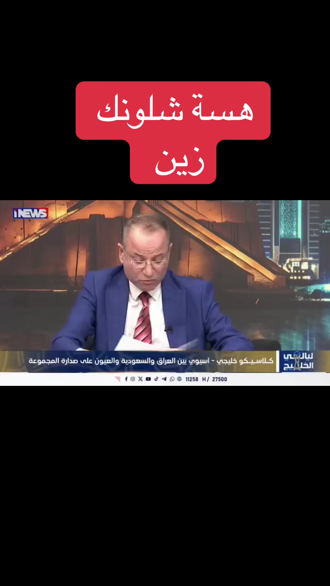 @عاجل وبس