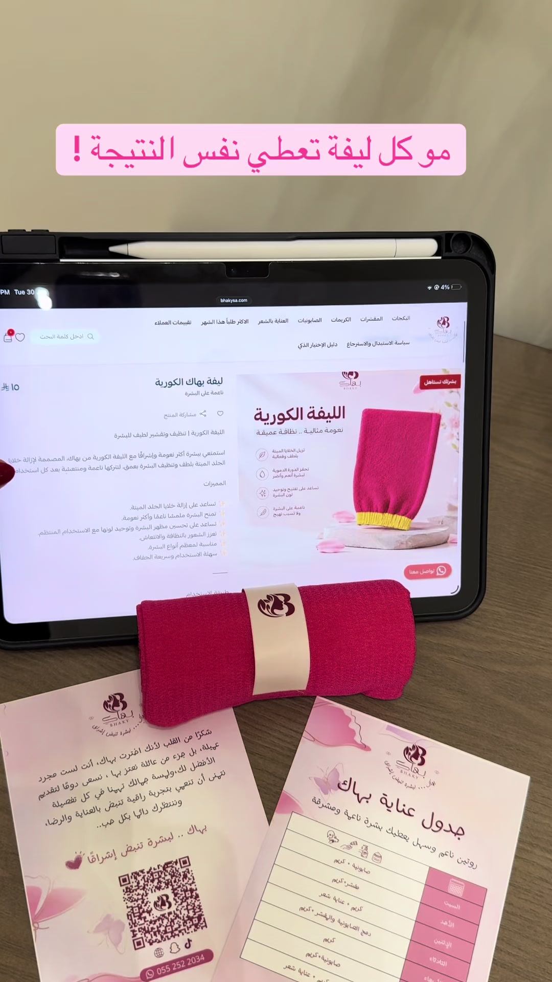 @بهاكِ | Bhaky