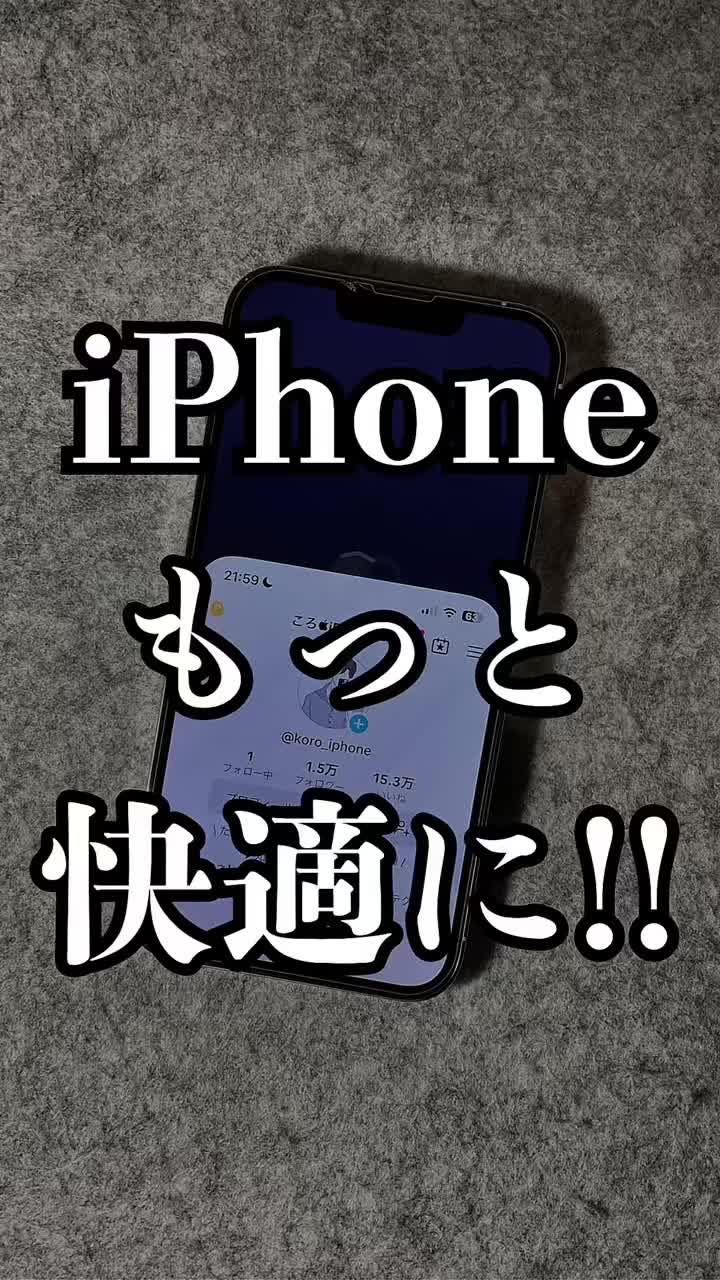 @ころiPhone便利ワザ📱