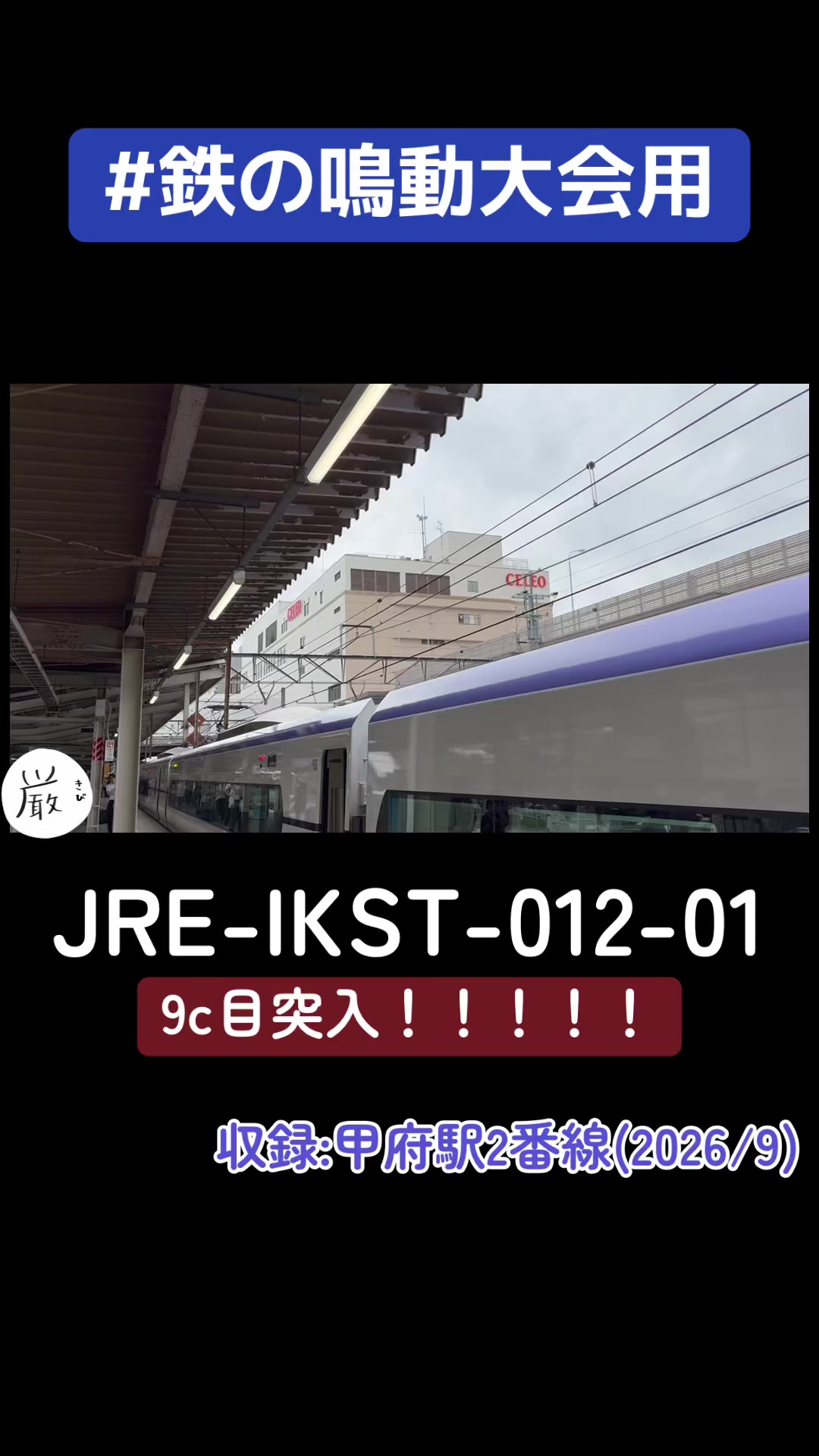 @武蔵野TRAIN