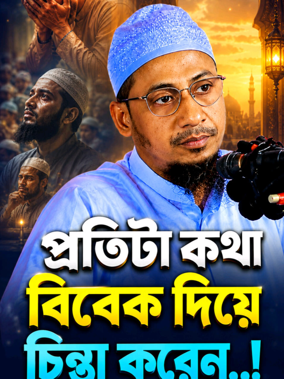@Maw: Anisur Rahman Ashrafi waz