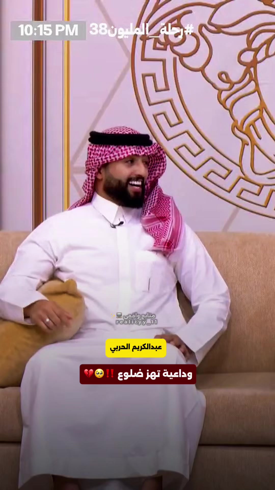 @مـتـابــع واقــعــي 📺✨