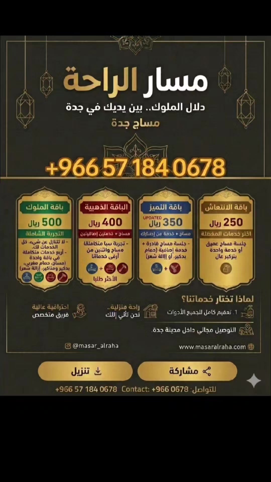 @مساج جدة(مسار الراحة)💆♀️