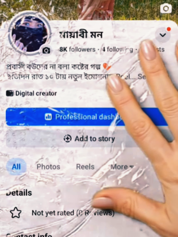 @꧁༺ মায়ার বাঁধন ༻꧂