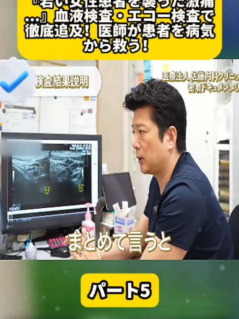 @金沢内視鏡医 医療密着ドキュメンタリー