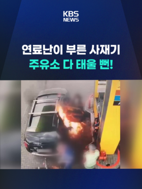 @KBSNEWS