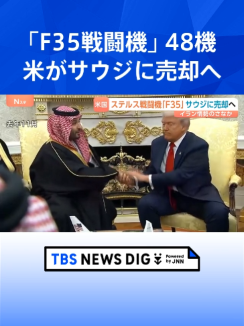@TBS NEWS DIG Powered by JNN