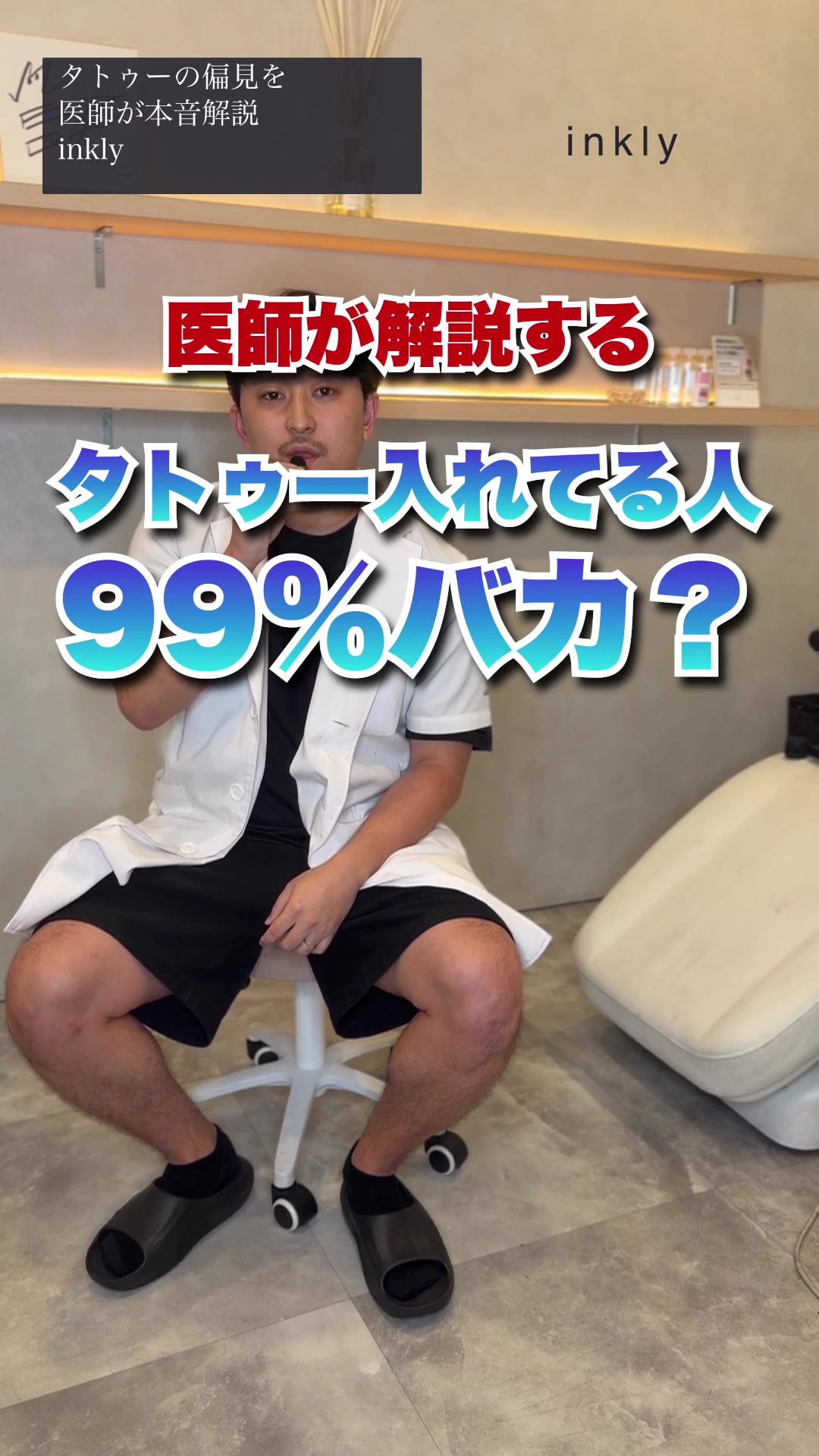 @麻酔タトゥーのインクリ