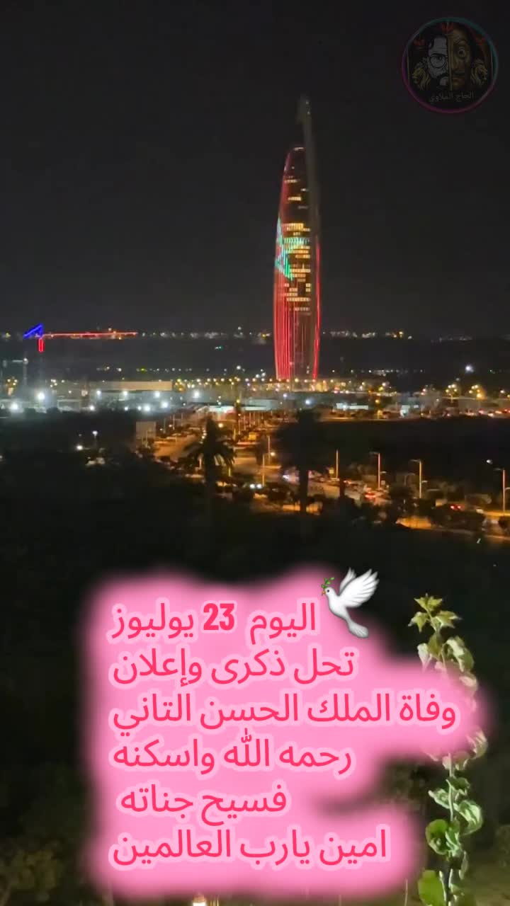 @🐦&zwj;🔥الحاج الملاوي🐦&zwj;🔥