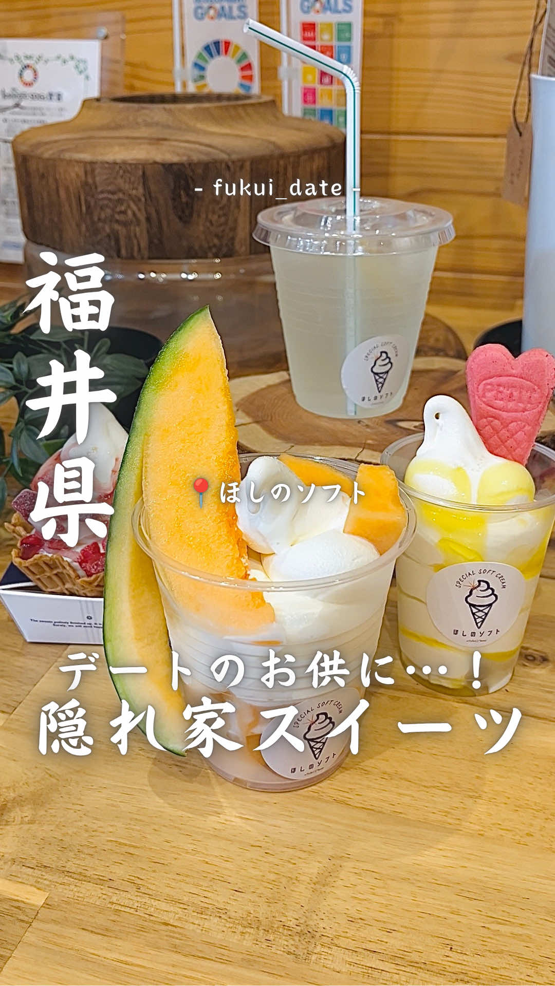 @Asahi⌇福井発デート旅。