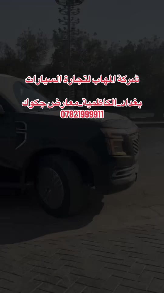 @شركة المهاب للسيارات الحديثة