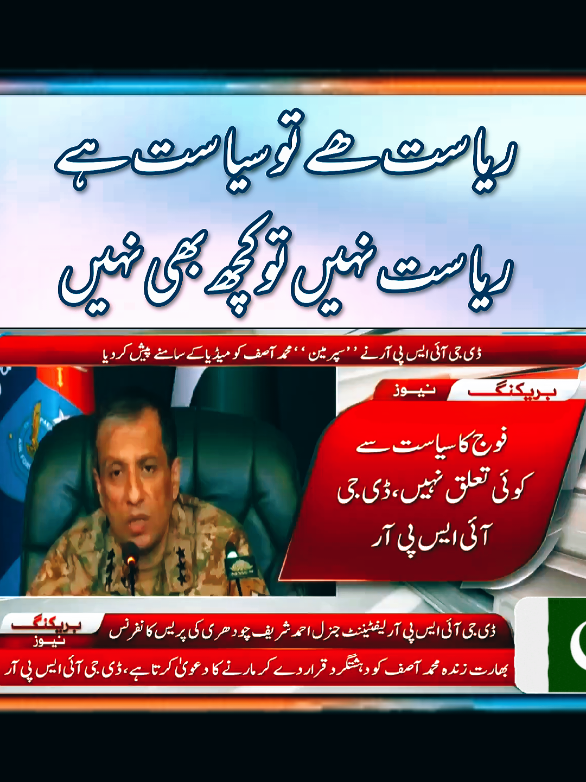 @ISPR OFFICIAL 🪖🎖️