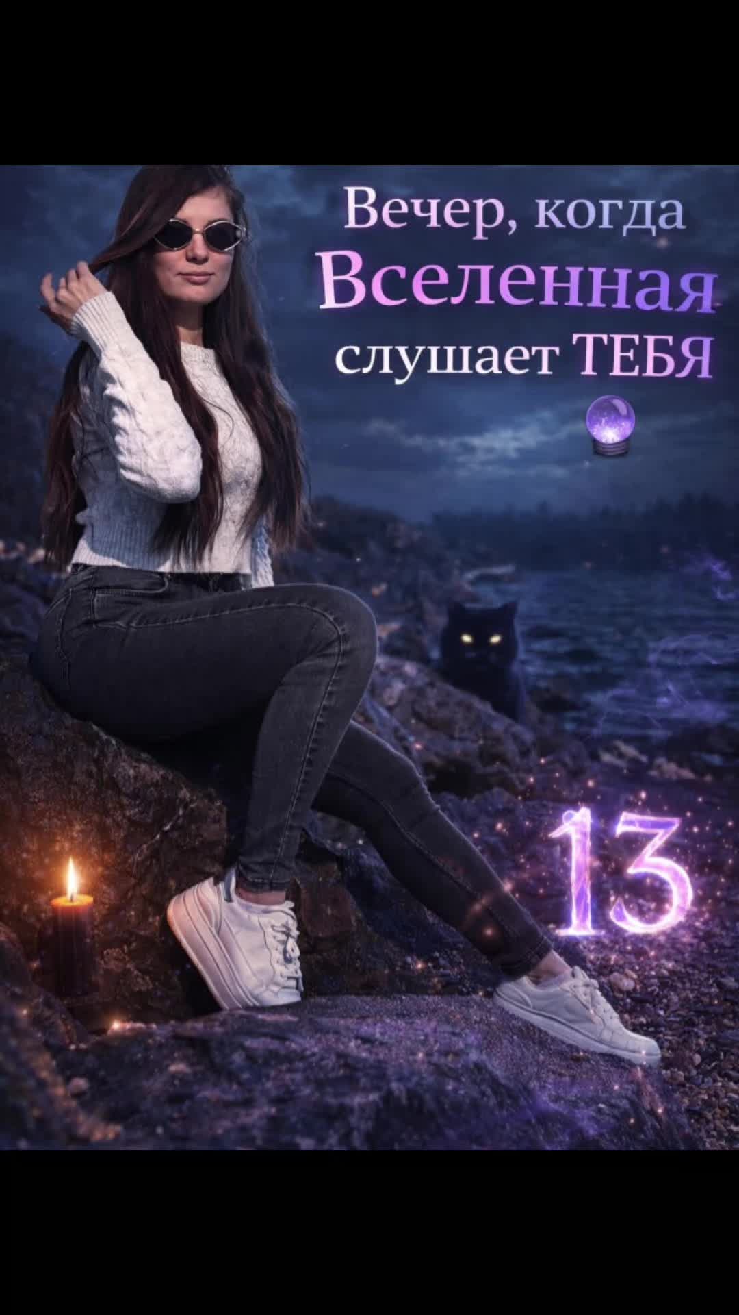 @Волшебница