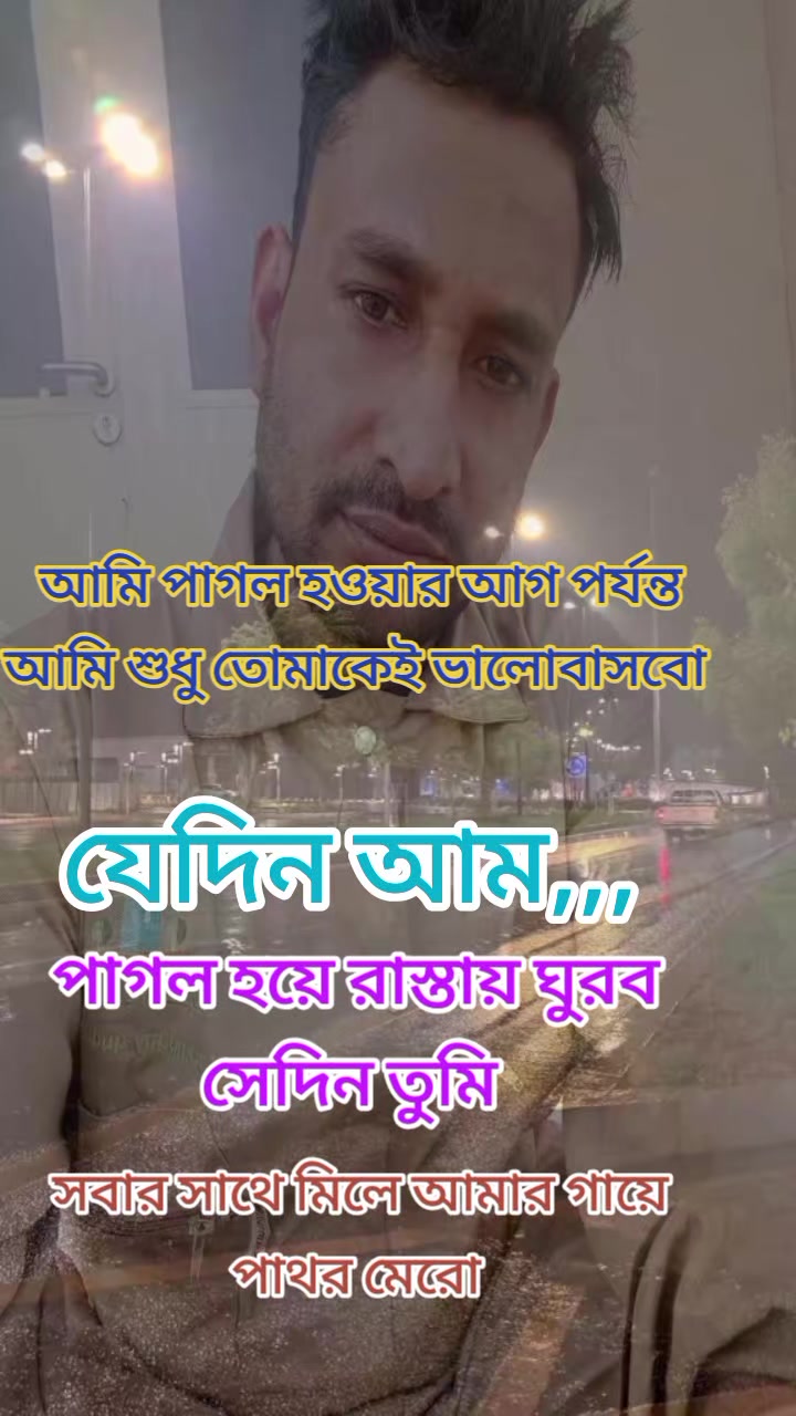 @❤️&zwj;🔥তুমি শুধু আমারই জন্য 💝