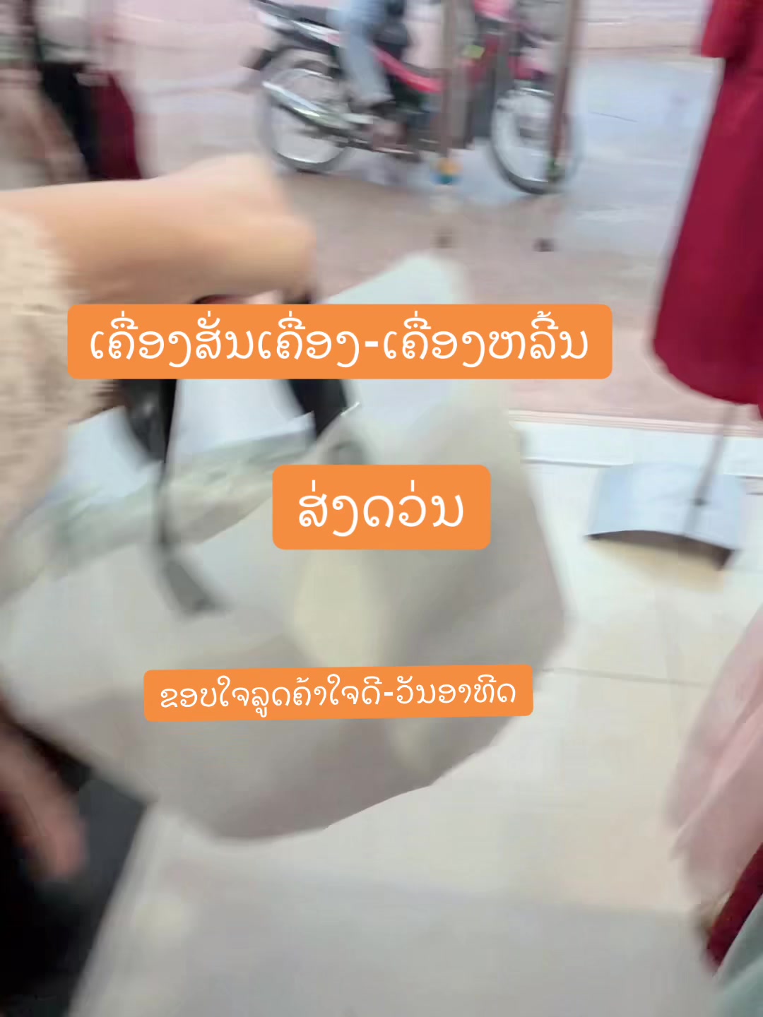 @ຮ້ານເຊັກຊີ່99.1