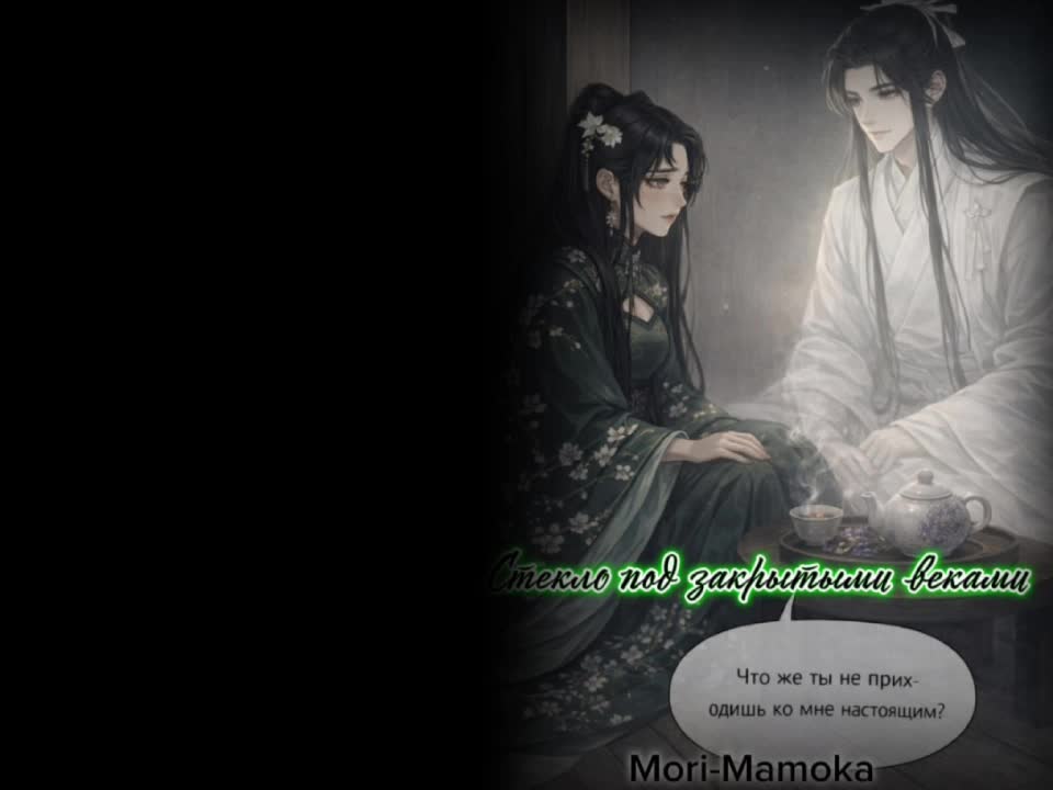 @📚Mori–Mamoka||Фанфики📚