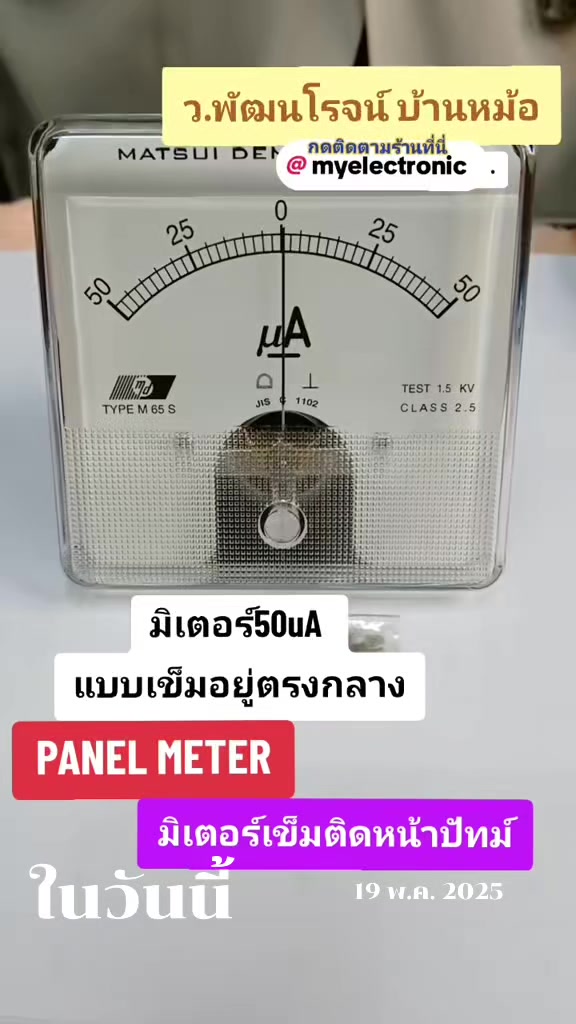 @บ้านหม้อ อิเล็กทรอนิกส์