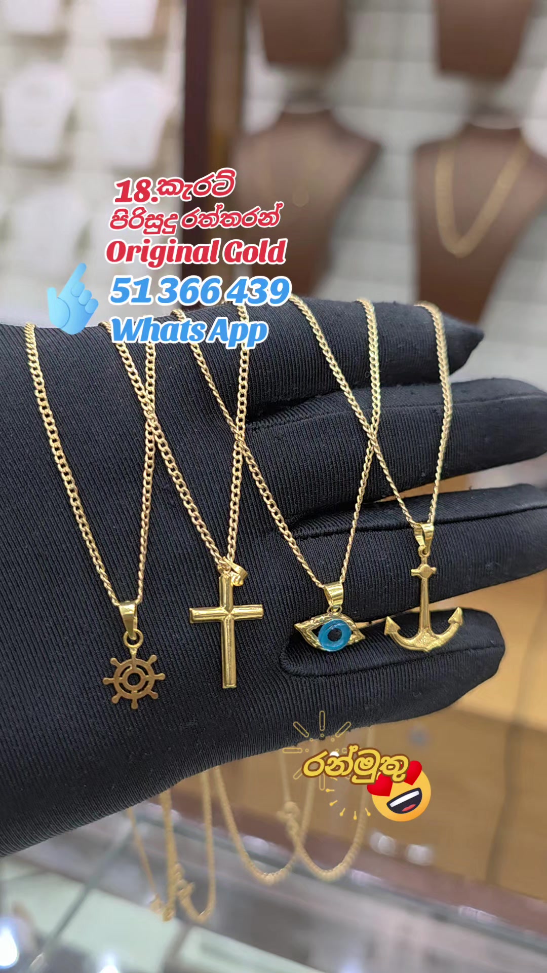 @රන් මුතු